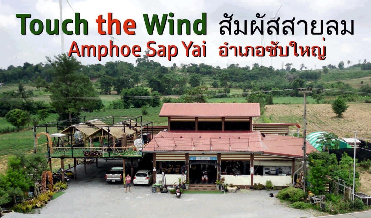 Hotel Touch The Wind Chaiyaphum Esterno foto