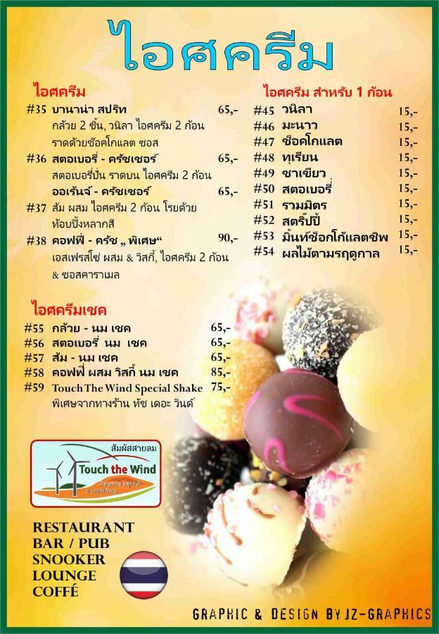 Hotel Touch The Wind Chaiyaphum Esterno foto